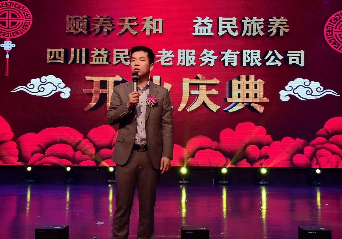 立足旅居康养、打造养老大数据益民养老公司今日正式起航
