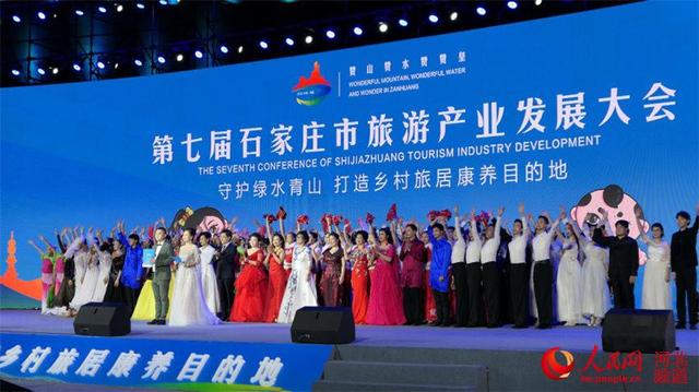 「图片直击」打造乡村旅居康养目的地 第七届石家庄旅发大会开幕