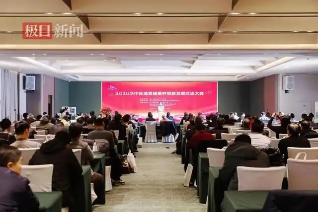 华中康养旅居大会启幕：专家齐聚武汉，聚焦产业转型新路径