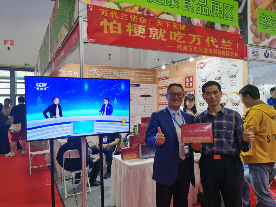 海南万代兰惊艳亮相“第十一届中国国际养老服务业博览会”