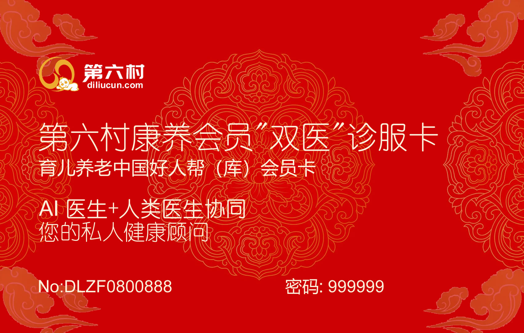 育儿养老立业中国好人榜模式智能体