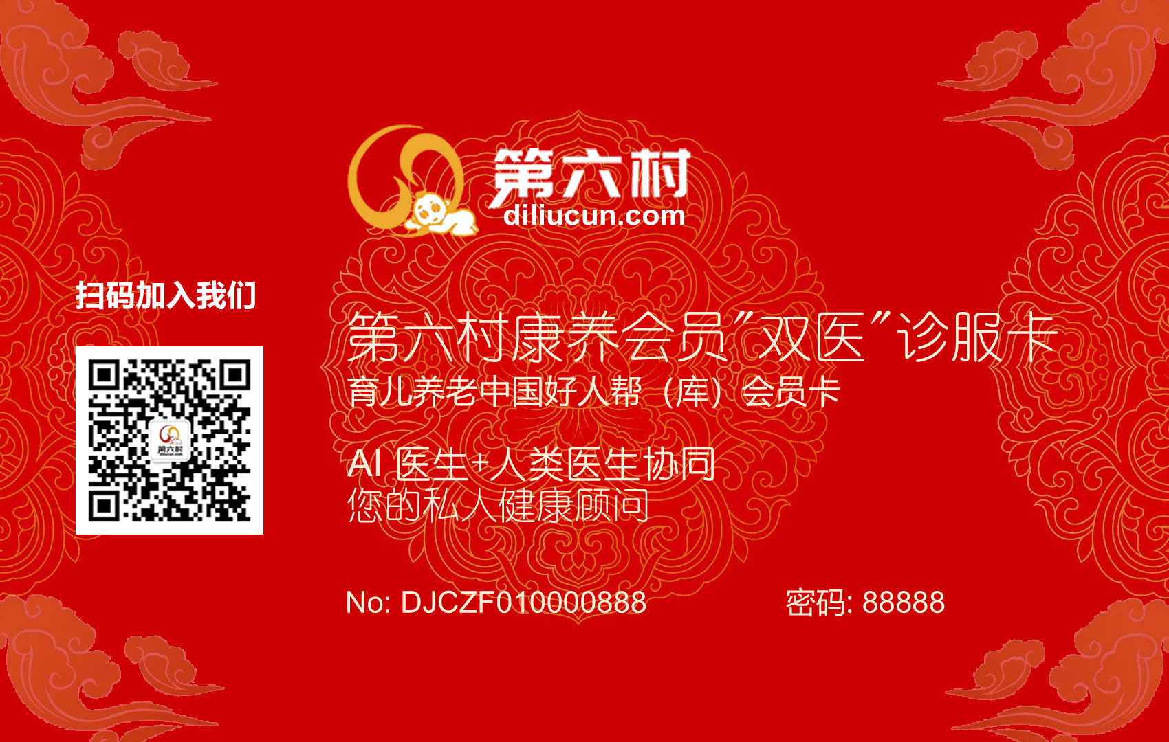 第六村康养杨博导”双医“诊服为您服务