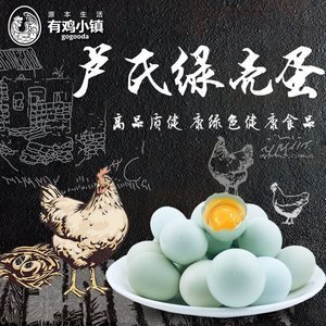 鸡蛋中的人参：有鸡小镇卢氏鸡绿壳鸡蛋